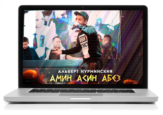 Обложка для песни: Амин Асин Абез