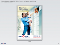 Реклама банковских сейфов "Хранить можно все"