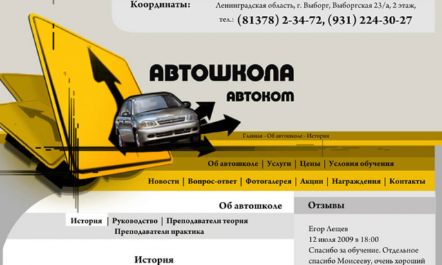 Автошкола Автоком