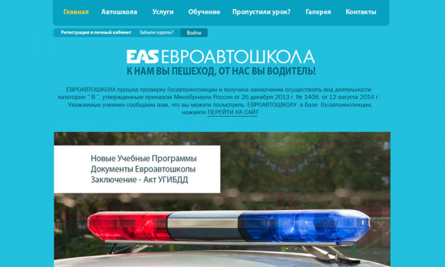 EAS автошкола