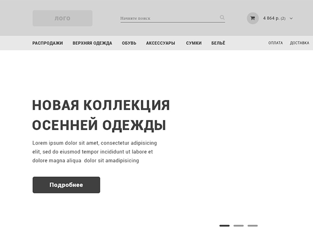 Прототип для интернет-магазина "LookBook"