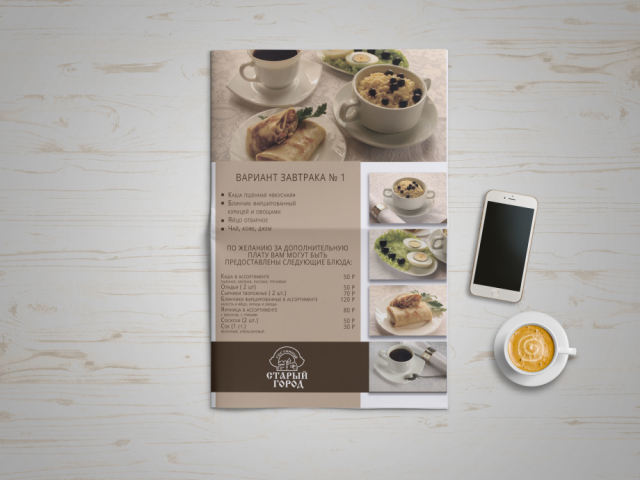 Меню завтраков для гостиницы
