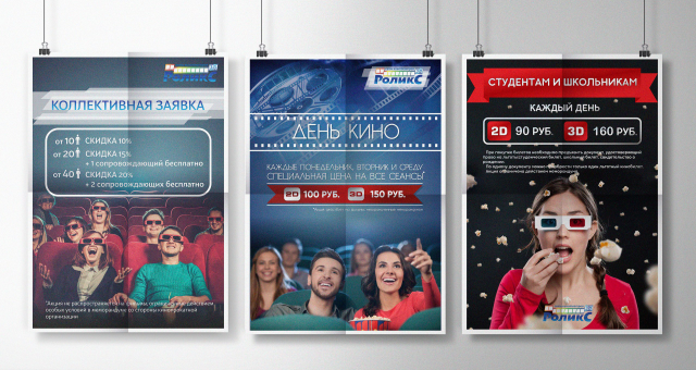 Акционные постеры для киноцентра Роликс