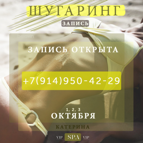 Оформление группы Вконтакте "Шугаринг"