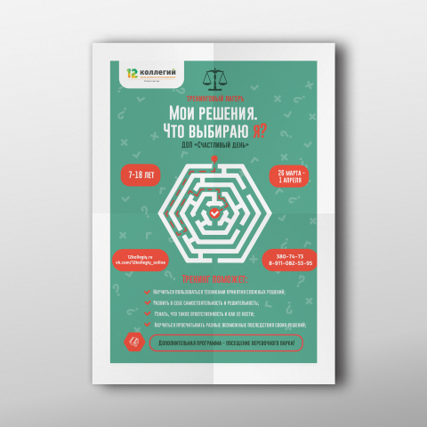 Poster for psycology center