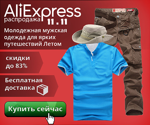 Баннер на тему одежды, Aliexpress