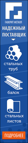 Баннер для компании Фаворит Металл [1]