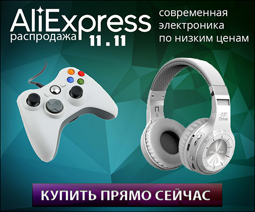 Баннер электроники с Aliexpress [3]