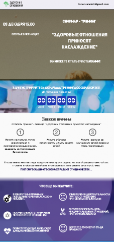 Тренинг по отношениям (Лендинг)