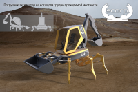 Экскаватор "Scorp"