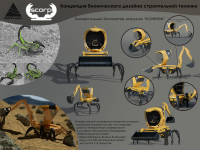 Концепт тяжёлой техники