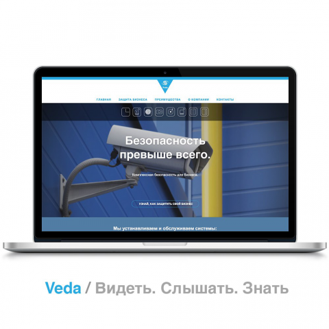 Сайт Охранных систем компании Veda.