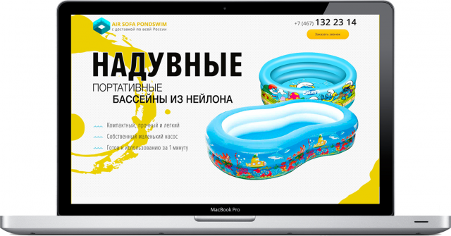 Разработка сайта по продаже надувныx бассейнов