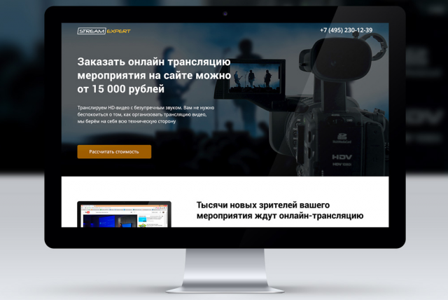 Разработка сайта Stream Expert-съемка трансляций