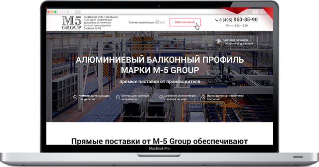 Разработка сайта компании "M5 Groop"