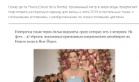 Интересная одежда от Оскара де ла Рента для весны и лета 2015