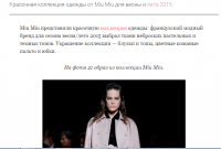 Красочная коллекция одежды от Miu Miu для весны и лета 2015