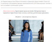 Новая коллекция Дианы фон Фюрстенберг сезона весна-лето 2015