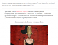 Донна Каран (Donna Karan) и ее коллекция одежды сезона весна-лет