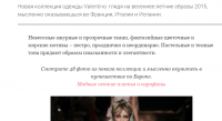 Коллекция одежды Valentino — путешествие по Европе