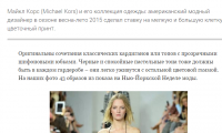 Коллекция одежды от Майкл Корс