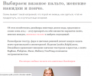 Вязаные пальто, пончо, женские накидки: коллекции осени.