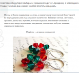 Сверкающая и забавная новогодняя бижутерия