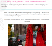 С чем носить дождливой осенью резиновые сапоги?