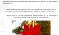 Новогодние поделки своими руками — нandmade 2015