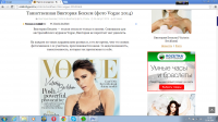 Виктория Бекхем в фотосессии для журнала Vogue