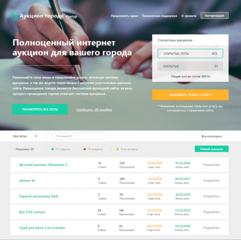Дизайн, интернет-аукцион