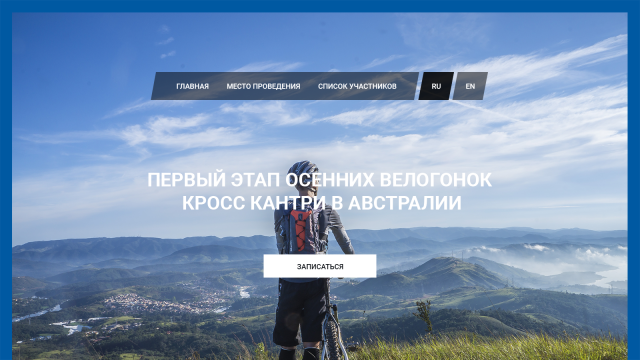 Велогонки
