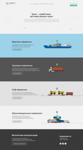 Транспортная компания