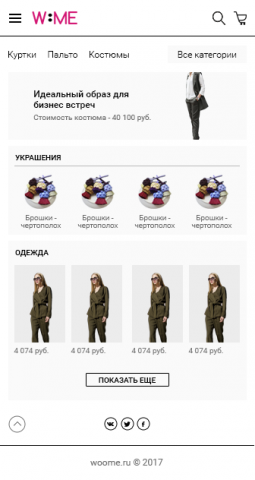 Интернет-магазин женской одежды