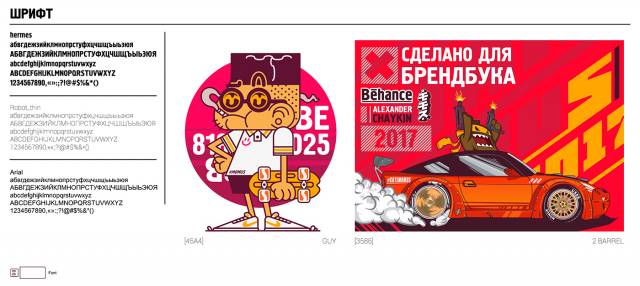 Бренд-бук