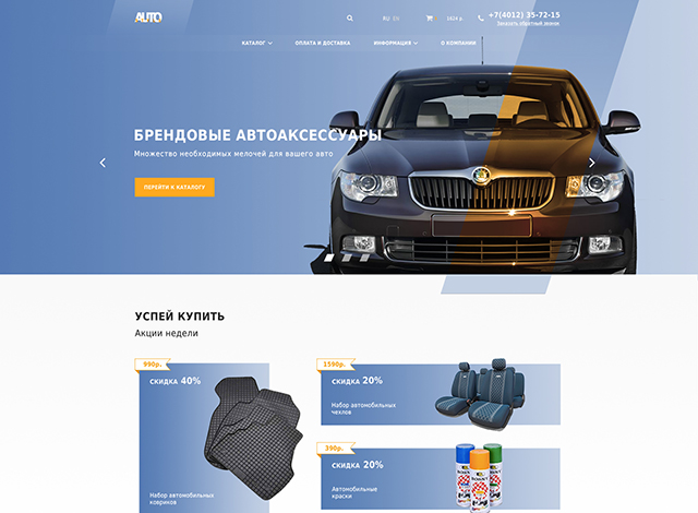 Магазин Автоаксессуары