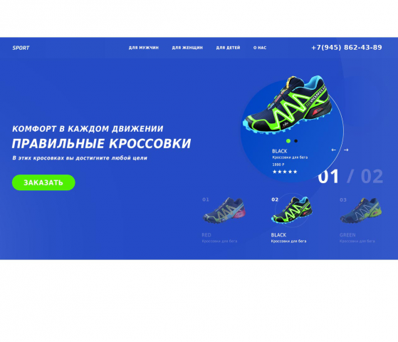 Лендинг Правильные кроссовки