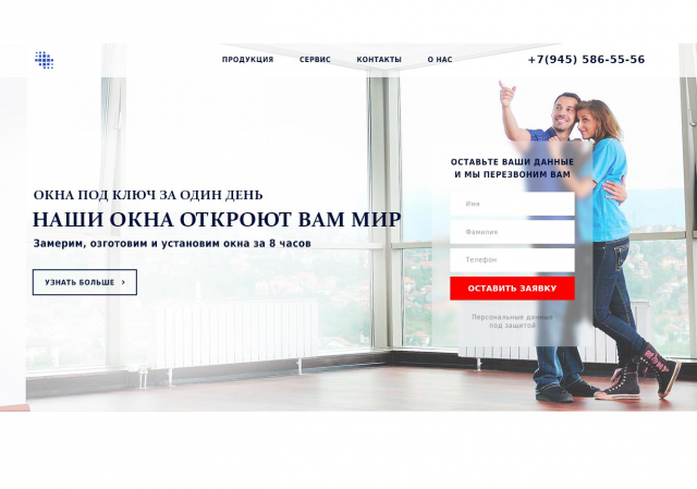 Лендинг Форма оконный сервис