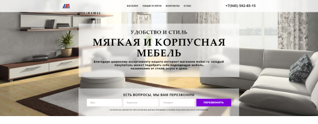 Лендинг Мягкая и корпусная мебель