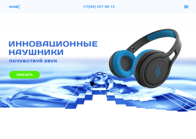 Инновационные наушники