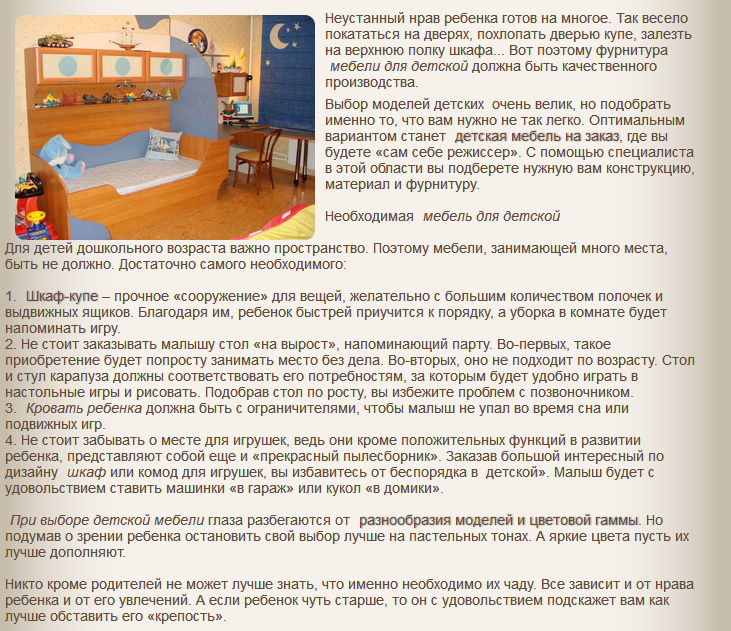 Выбор мебели для детской комнаты_2.png