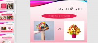 презентация за 80 р слайд