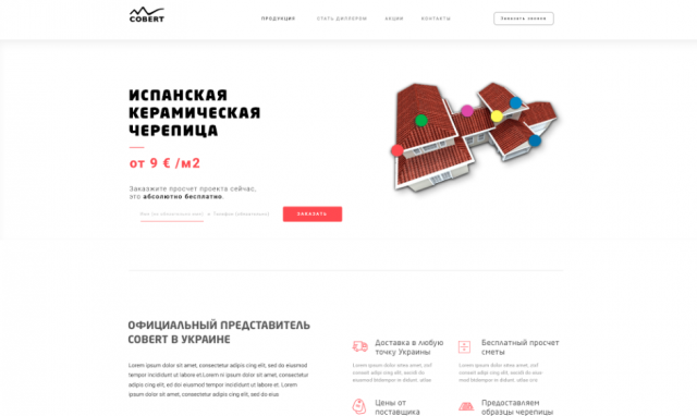 Landing page для дилеров керамической плитки