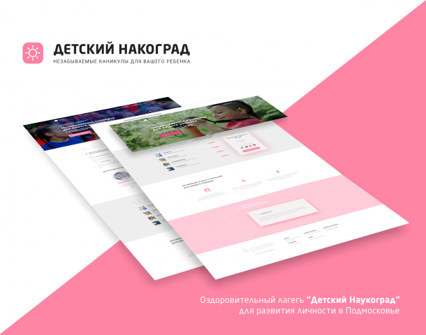 Landing page "Наукоград"