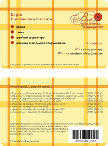 Редизайн скидочной карты
