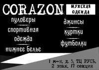 коразон