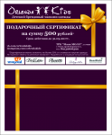 подарочный сертификат 2 стороны