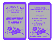дисконтная карта