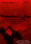 Постер ко дню влюбленных.