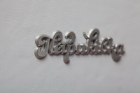 Шильдик Петриковки на коробку